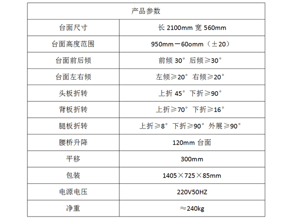 電動液壓手術臺Ⅲ型