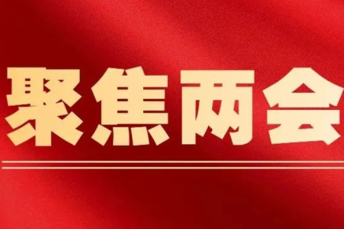 全國人大代表、九洲集團董事長(cháng)李寅：加快推廣供熱REITs 助力供熱行業(yè)高質(zhì)量發(fā)展